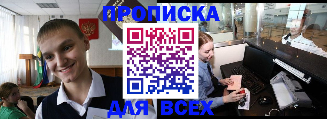 временная регистрация в Пласте