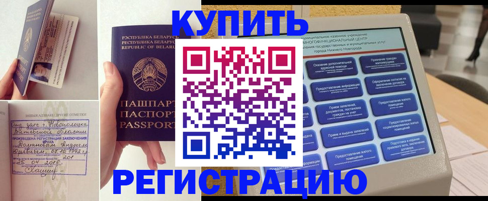 временная регистрация для всех в Пласте
