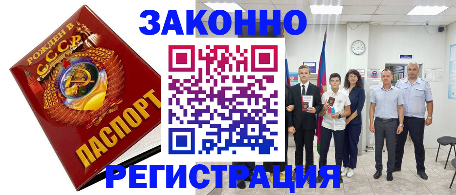 временная регистрация недорого в Пласте