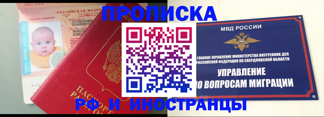 временная регистрация законно в Пласте