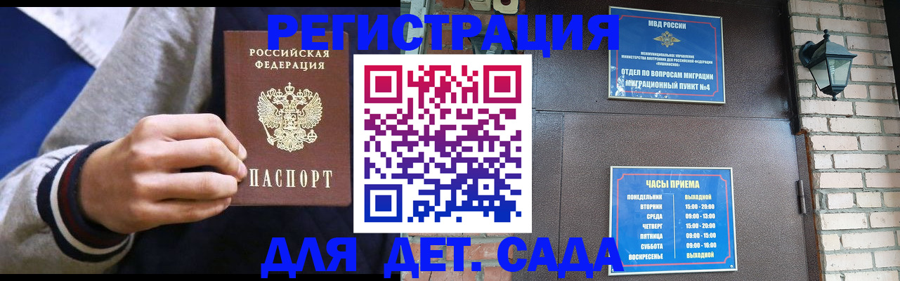 временная регистрация для всех в Пласте